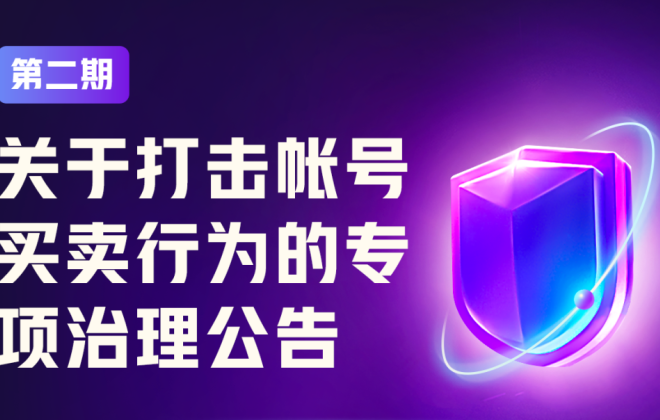 截至今年6月底快手已累计处罚4.5万个买卖帐号