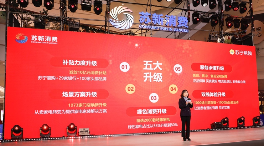 江苏冬季购物节启动 苏宁易购发放10亿元家电消费补贴