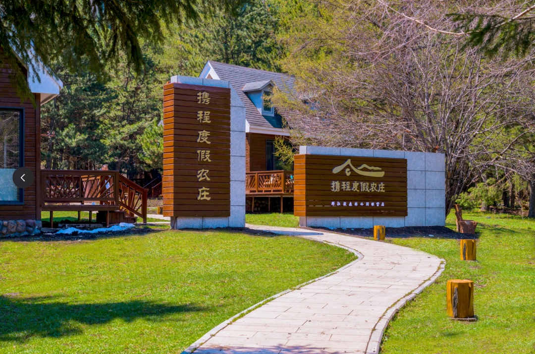 携程度假农庄那拉提森林公园联营店正式开业