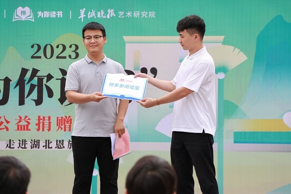 拼多多“为你读书”公益活动走进巴东