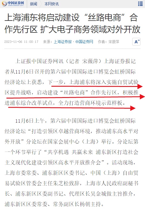 上海浦东启动建设“丝路电商”合作先行区