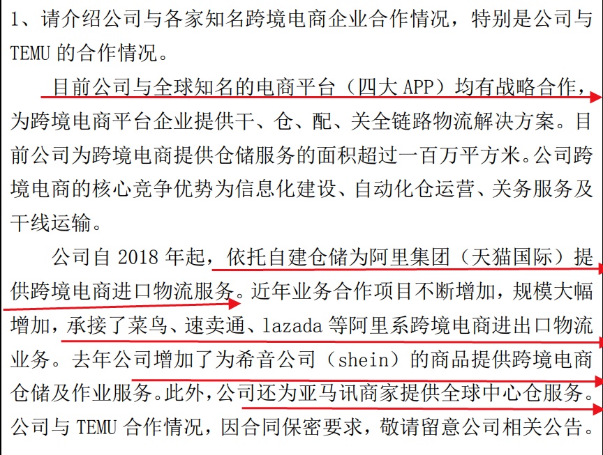 嘉诚国际：嘉诚国际港园区尾要用于跨境电商出心停业