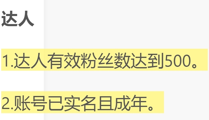 抖音：4月16日调整小程序短视频挂载达人维度相关门槛