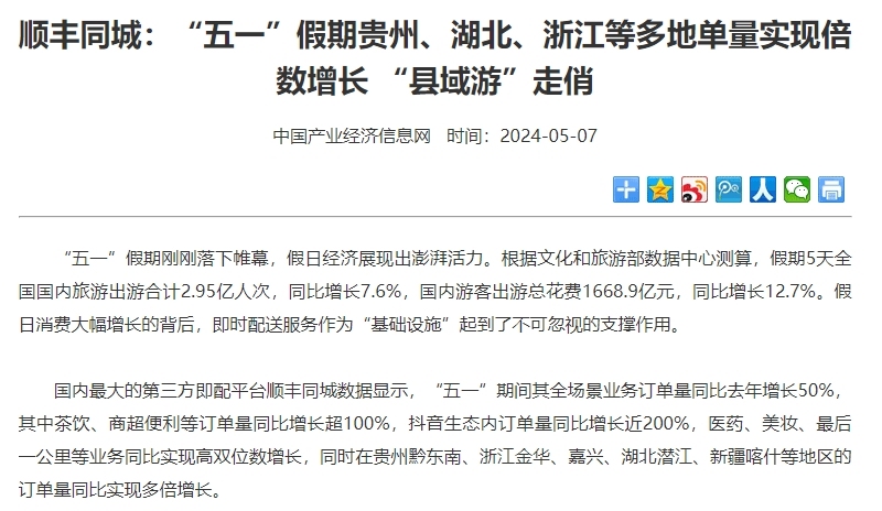 顺歉同乡“五一”假期齐场景停业订单量同比客岁删减50%