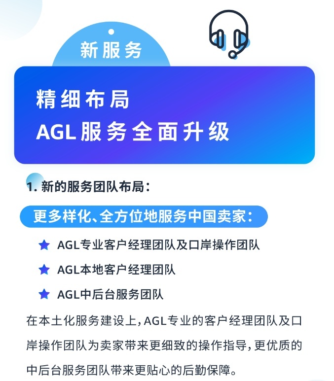 亚马逊AGL包提货范围新增广州及佛山多区域